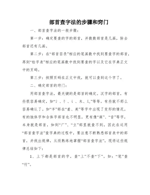 部首查字法的步骤和窍门