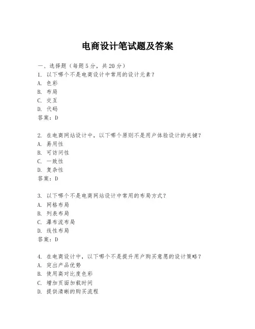 电商设计笔试题及答案
