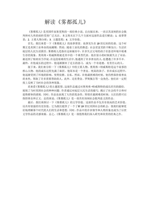 解读《雾都孤儿》