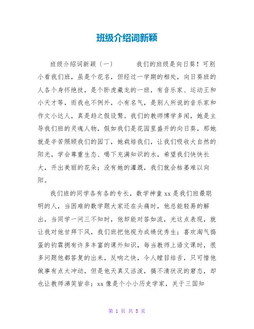 班级介绍词新颖