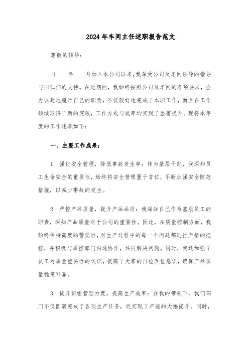 2024年车间主任述职报告范文（六篇）