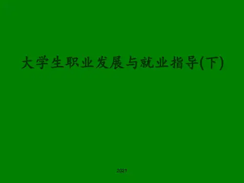 2018就业指导课-就业信息的采集与处理资料PPT课件