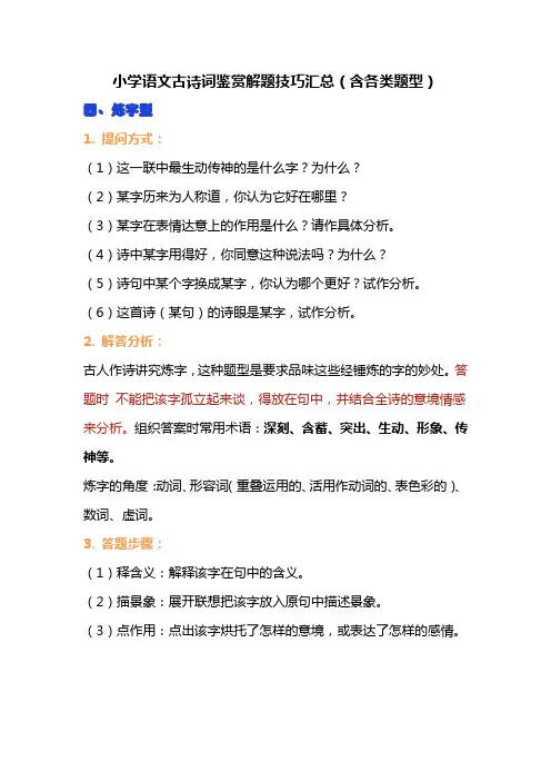 小学语文五年级古诗词鉴赏解题技巧