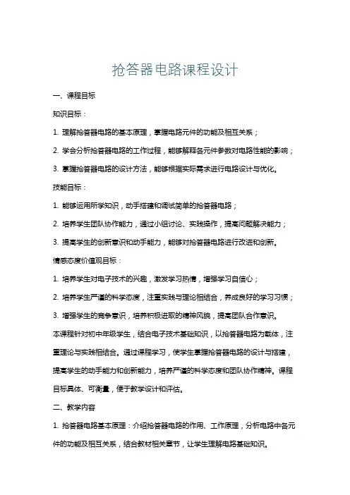 抢答器电路课程设计