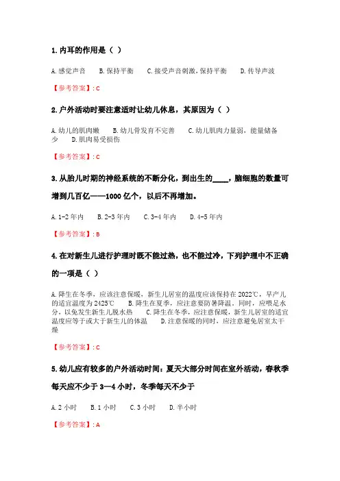 奥鹏2020年6月福师《学前卫生学》在线作业一_4.doc