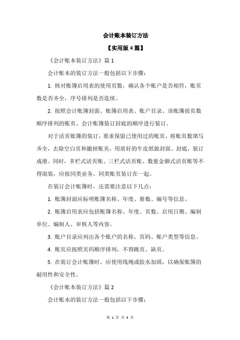 会计账本装订方法