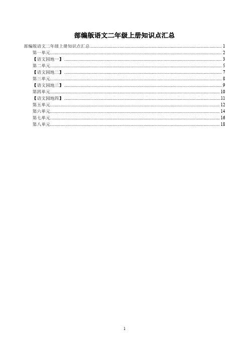 二年级上册语文知识点汇总(打印版)