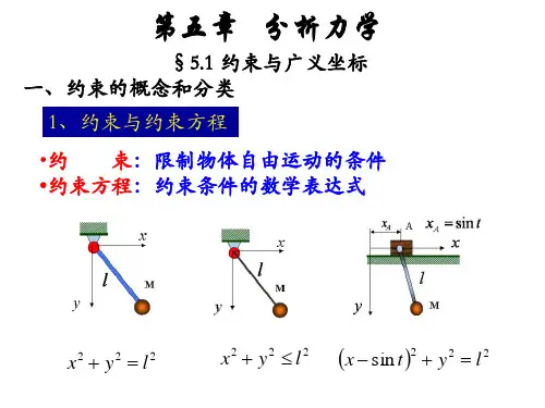 第五章分析力学