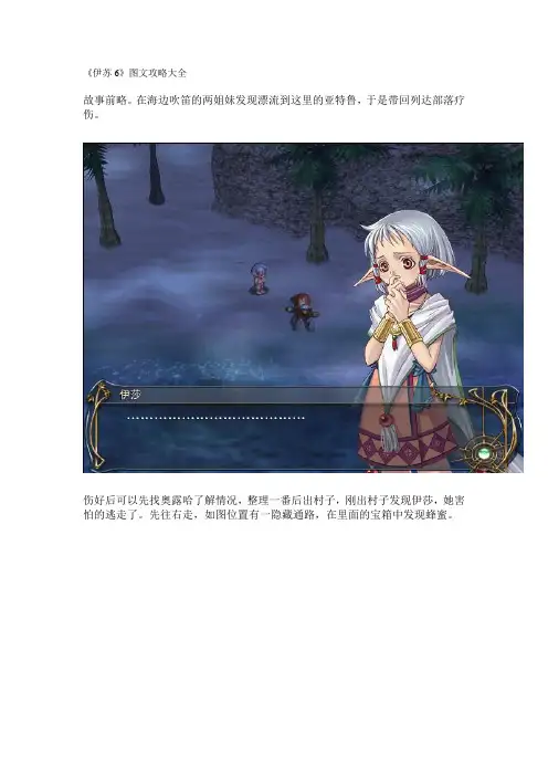 《伊苏6重制版》图文攻略