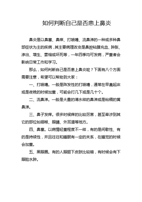 如何判断自己是否患上鼻炎