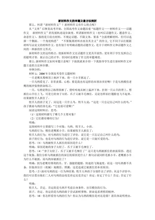 新材料作文的审题立意方法例析