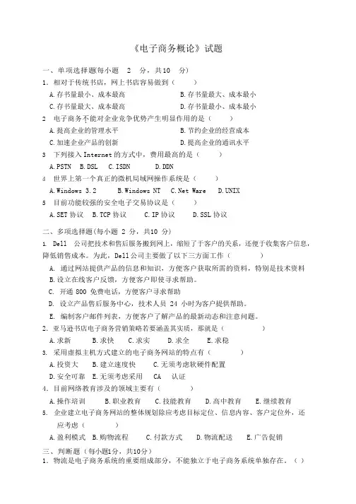 《电子商务概论》试题及答案