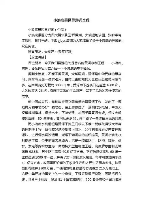 小浪底景区导游词全程