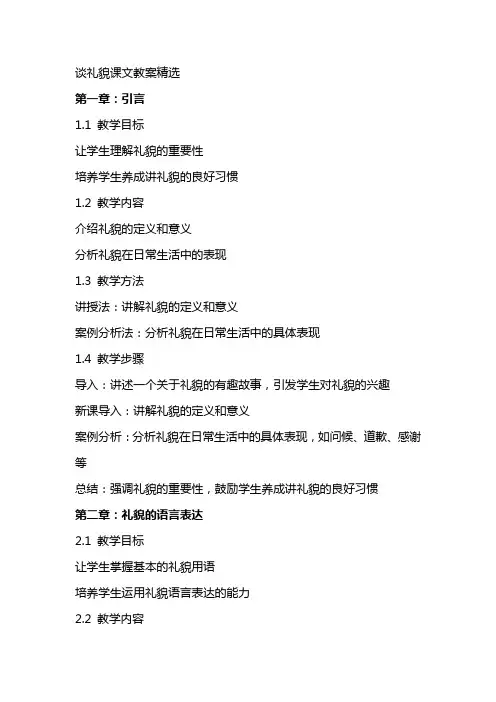 谈礼貌课文教案