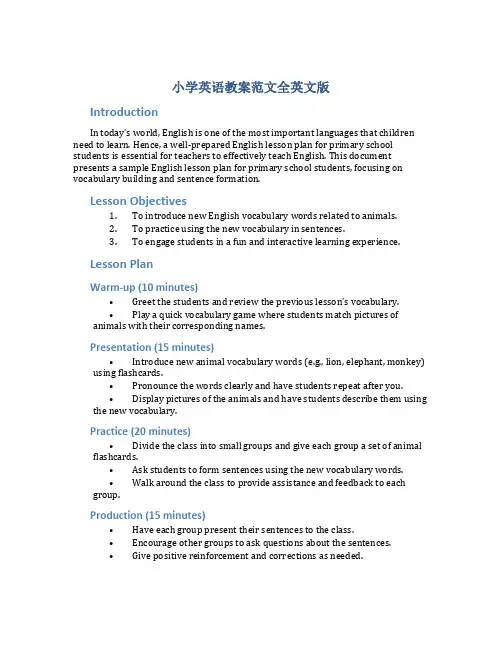 小学英语教案范文全英文版