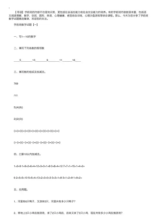 学前班数学试题精选集锦【三套】
