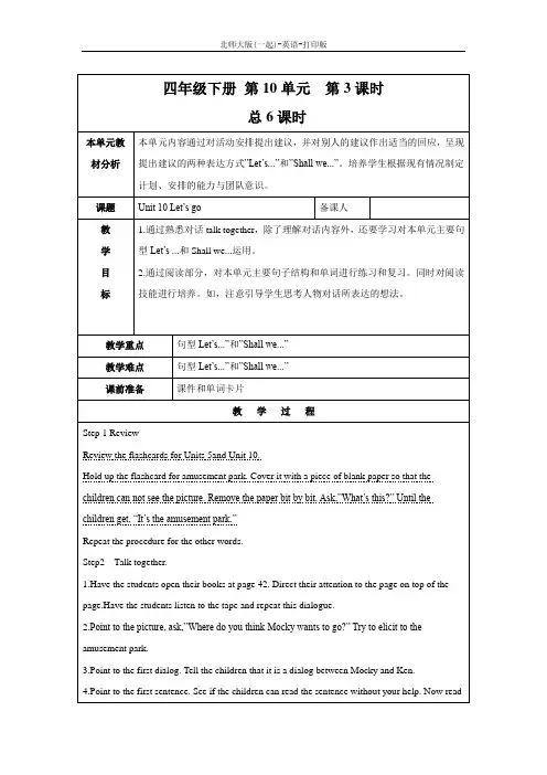 北师大版(一起)-英语-四年级下册--Unit10 Let's go 精品教案(第三课时)