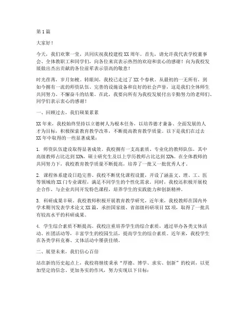 培训学校校庆校长发言稿(3篇)