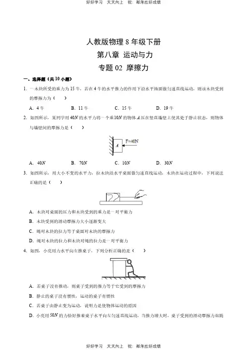 人教版物理八年级下册《第八章 运动与力》专题02 摩擦力测试试卷(含答案)