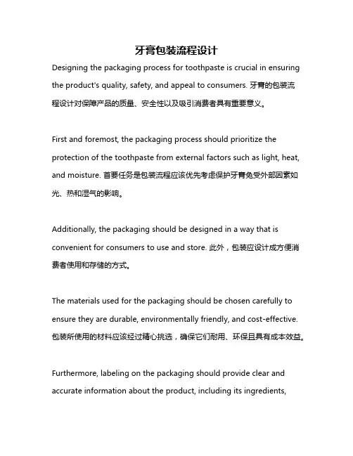 牙膏包装流程设计