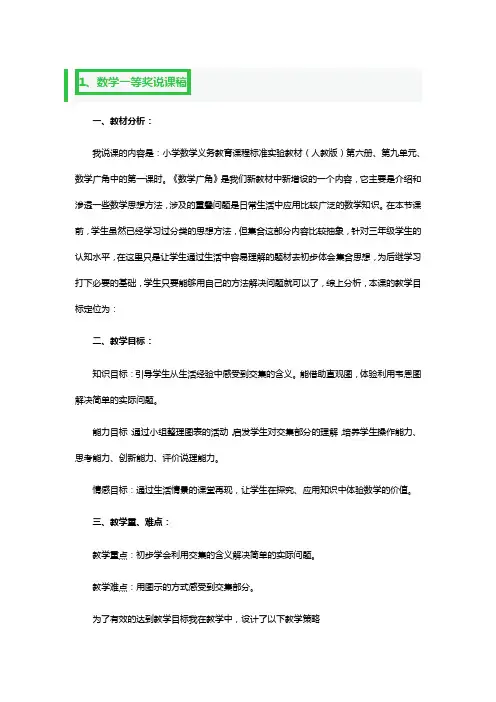 数学一等奖说课稿3篇