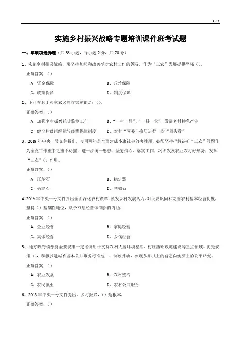 实施乡村振兴战略专题培训课件班考试题
