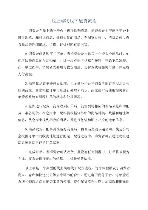 线上购物线下配货流程