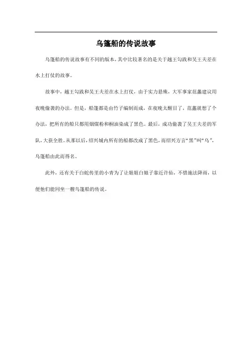乌篷船的传说故事