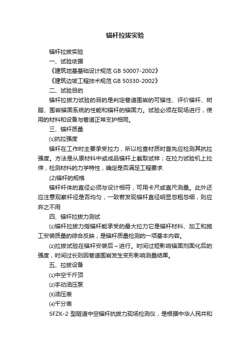 锚杆拉拔实验