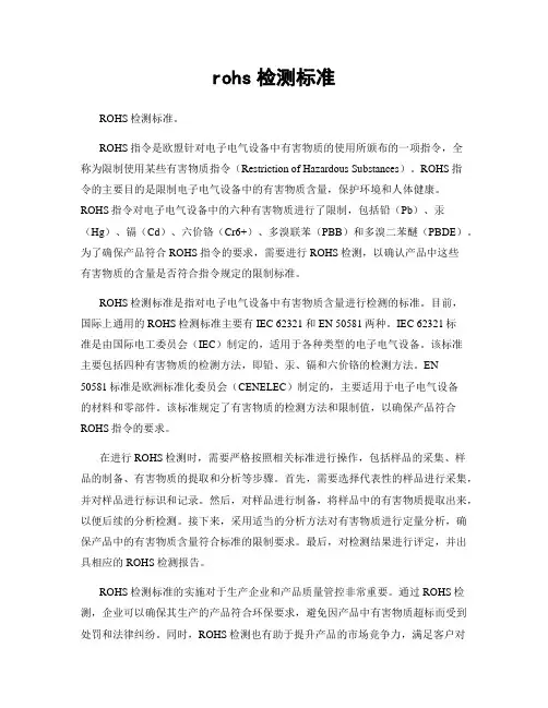 rohs检测标准