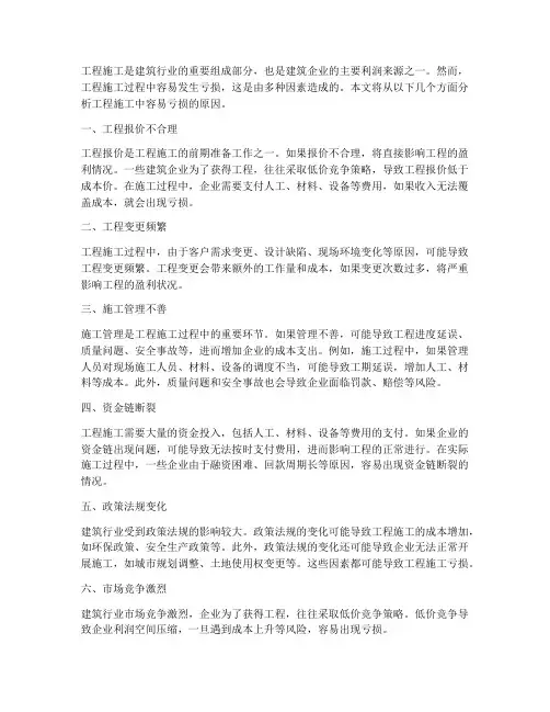 工程施工中容易亏损