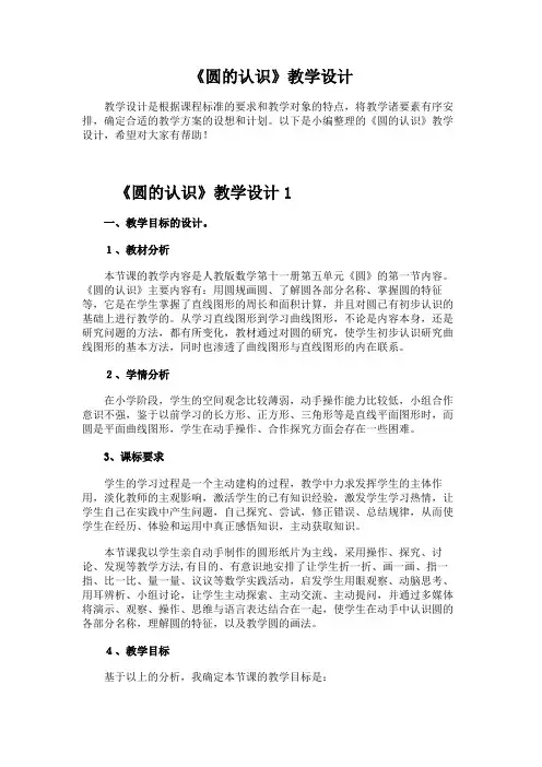 《圆的认识》教学设计