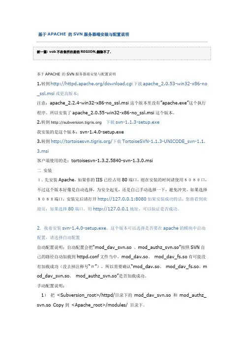 基于apache+的svn服务器端安装与配置说明