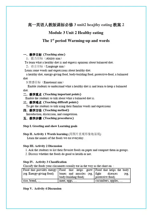 高一英语人教版课标必修3unit2healthyeating教案2