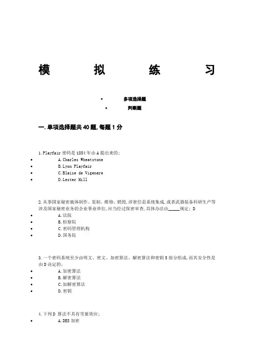密码学竞赛模拟题八