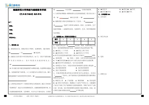 福建师范大学17年2月《艺术设计概论》作业考核试题