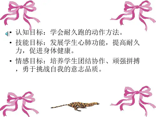 初中体育耐久跑PPT课件