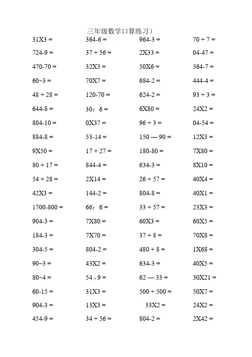 小学三年级数学加减乘除混合运算口算练习题.doc(20201201234652)