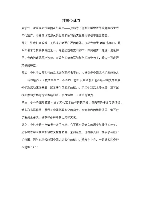 河南少林寺