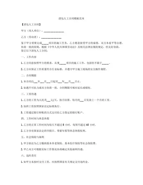 清包人工合同模板范本