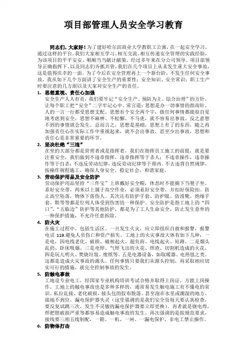 (完整版)项目部管理人员安全学习教育