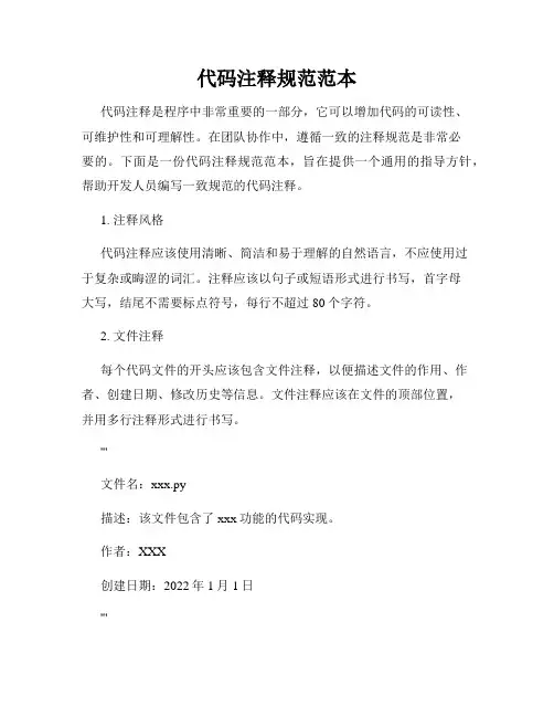 代码注释规范范本