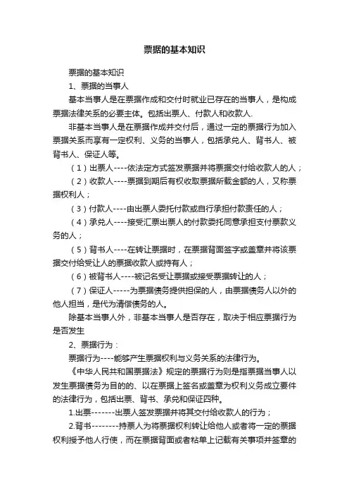 票据的基本知识
