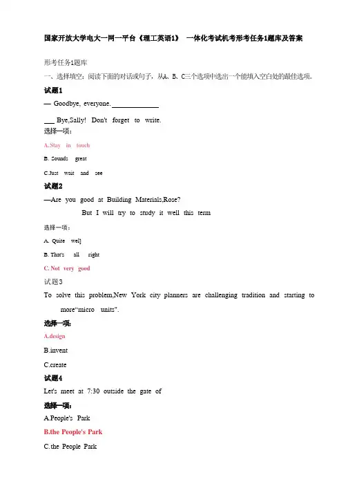 国家开放大学电大一网一平台《理工英语1》一体化考试机考形考任务题库及答案3套