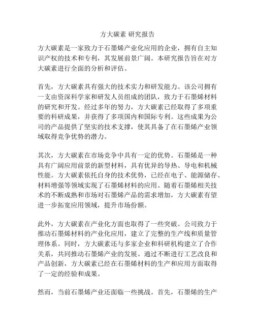 方大碳素 研究报告