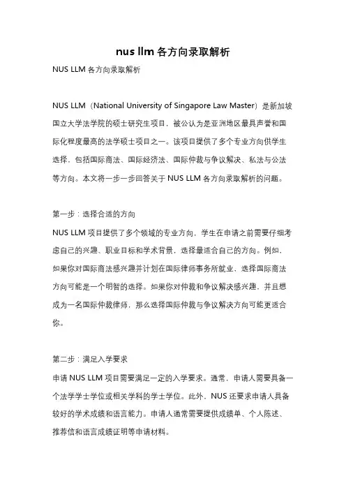 nus llm各方向录取解析