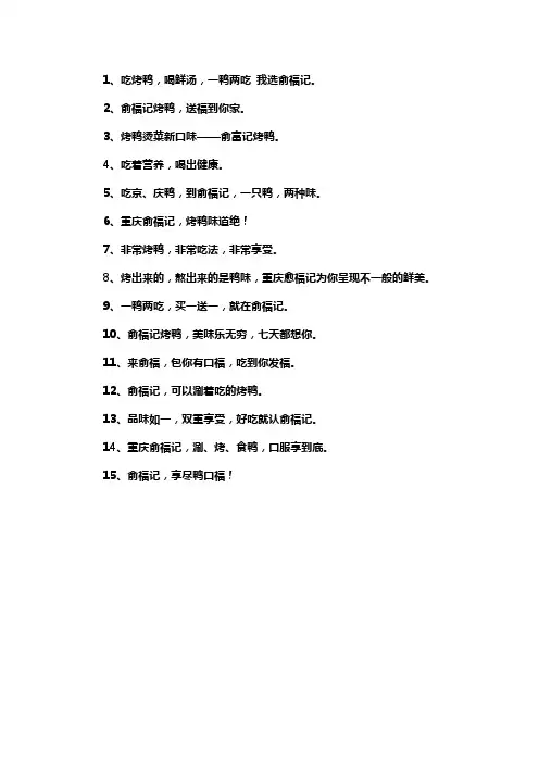 烤鸭广告宣传语