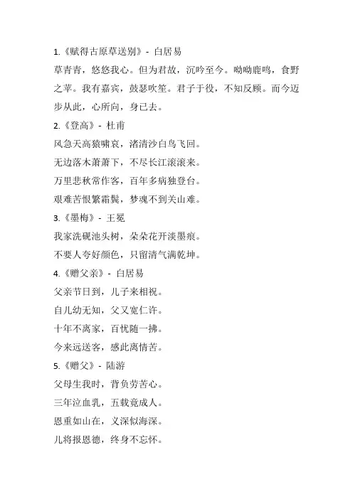 关于父亲节的诗词10首