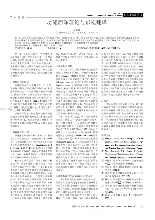 功能翻译理论与影视翻译