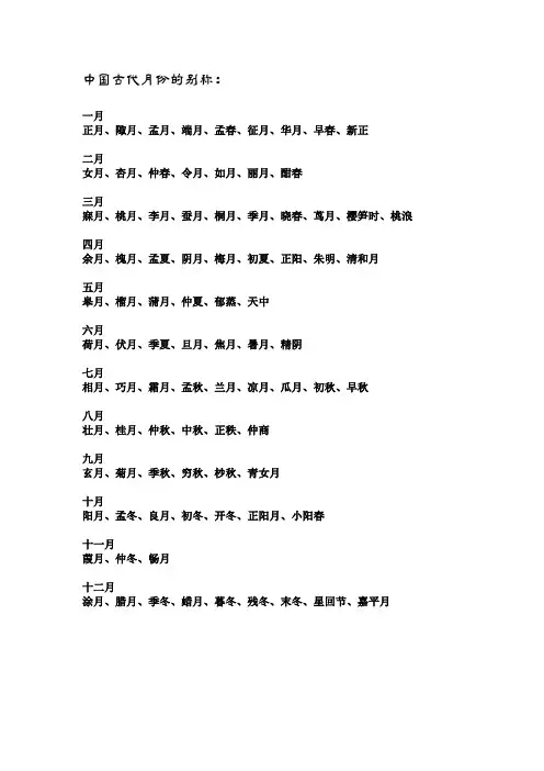 中国古代月份的别称